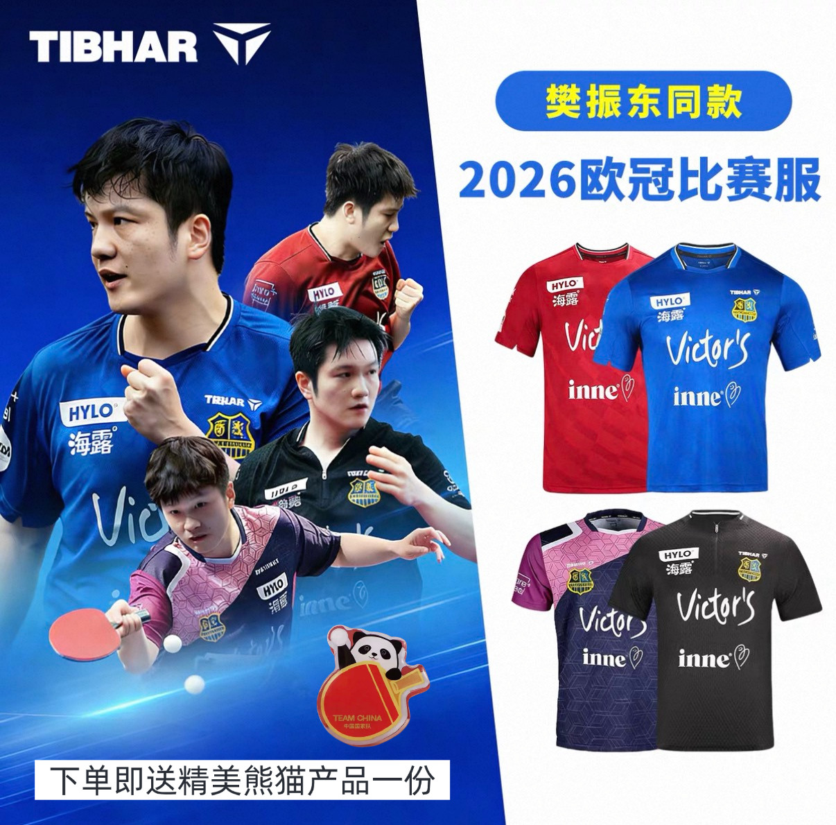 挺拔樊振东德甲赛场同款欧冠签字版乒乓球运动服保真正品假一罚千