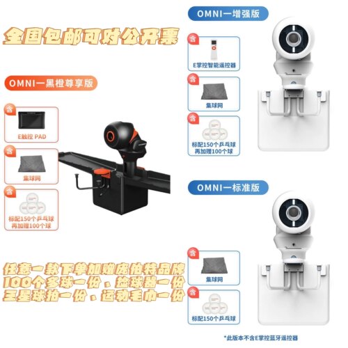 庞伯特乒乓OMNi系列发球机标准版增强版尊享版官方正品授权经销商
