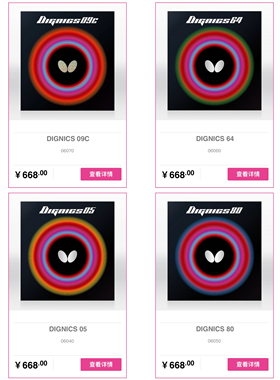 蝴蝶乒乓胶皮D05 D09C D64 D80保真正品假一罚十