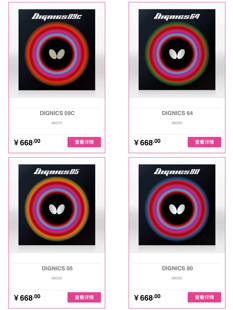 蝴蝶乒乓胶皮D05 D09C D64 D80保真正品假一罚十