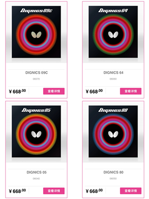 蝴蝶乒乓胶皮D05 D09C D64 D80保真正品假一罚十