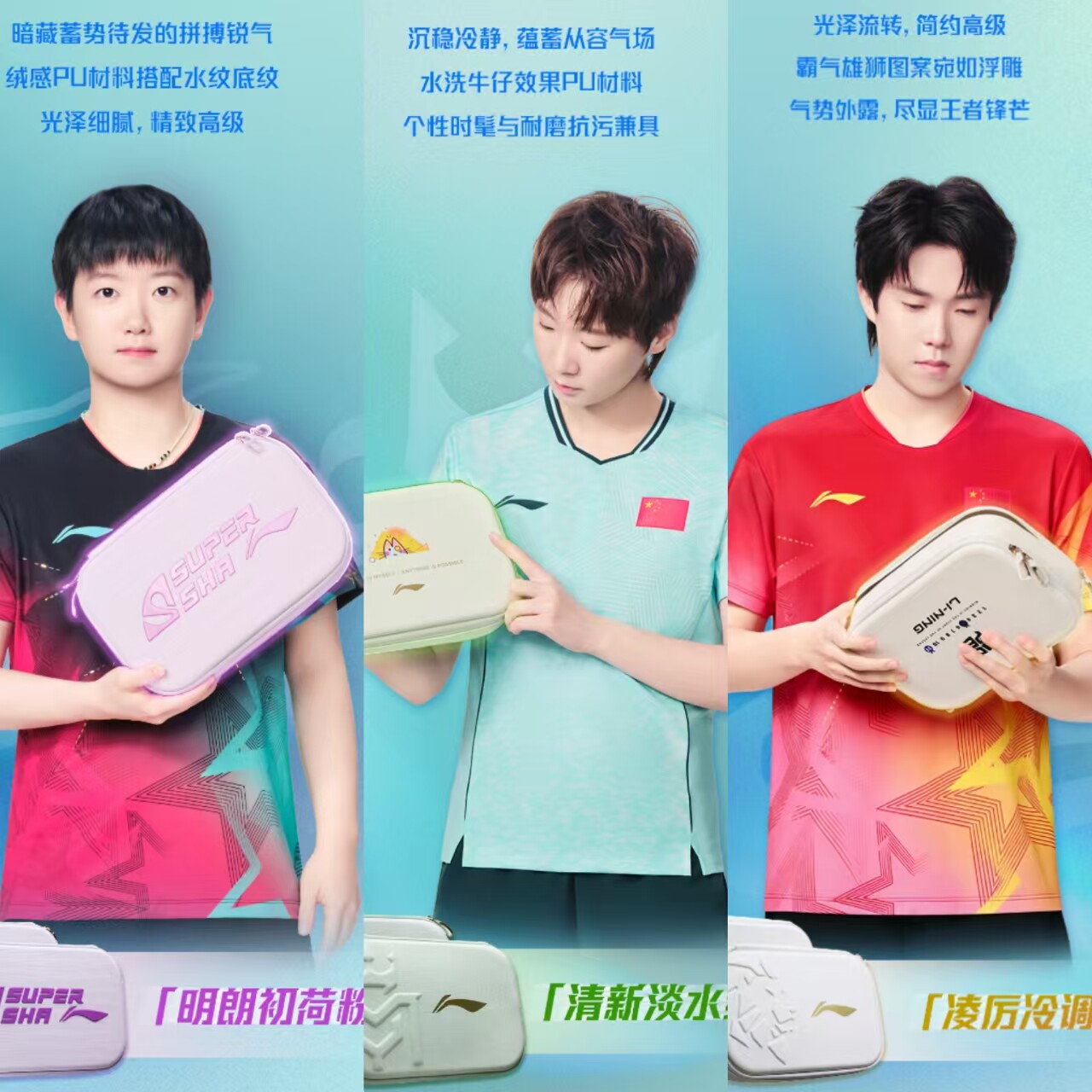 李宁乒乓球拍套国家队马龙王楚钦孙颖莎王曼昱定制十款硬质板套