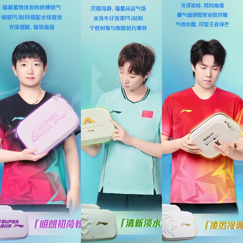 李宁乒乓球拍套国家队马龙王楚钦孙颖莎王曼昱定制十款硬质板套