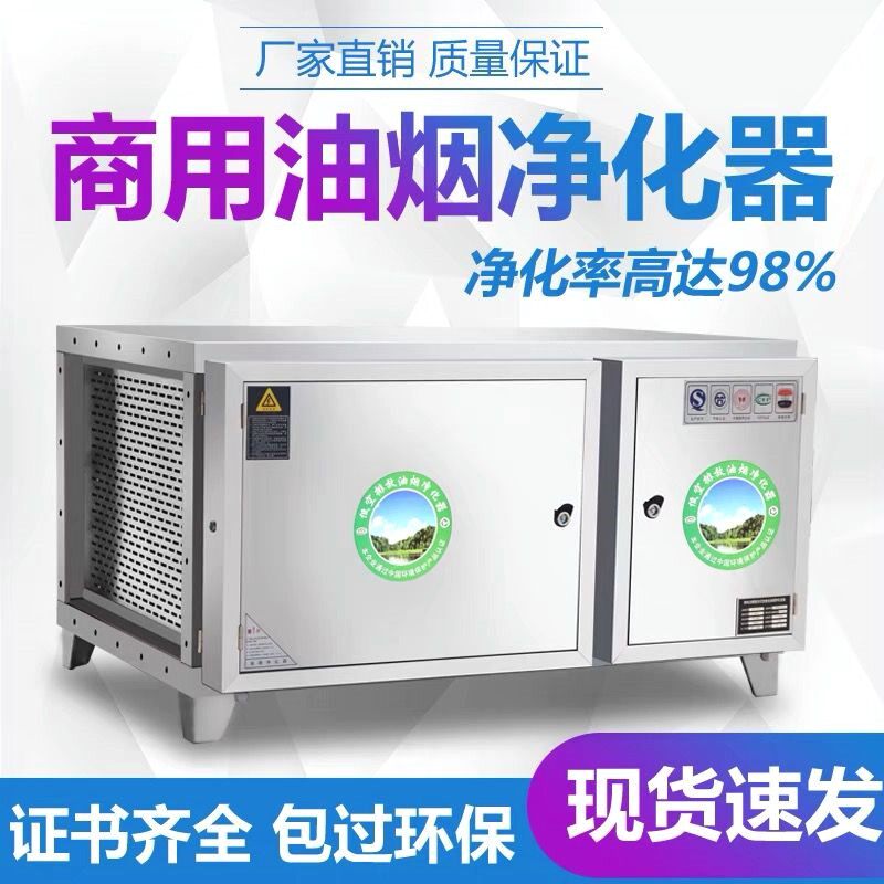 低空排放油烟净化器厨房饭店商用机包过环保餐饮烧烤无烟风量一体