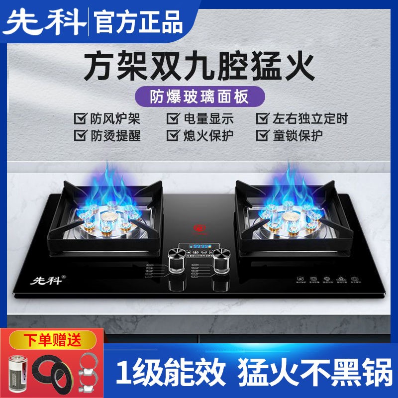 先科燃气灶双灶猛火煤气灶家用天嵌入式猛火灶然气灶台式液化气灶