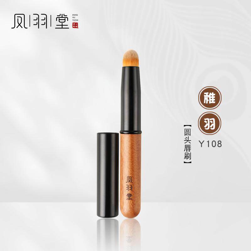 凤羽堂化妆刷稚羽系列Y108圆头唇刷迷你mini便携带盖专业口红刷