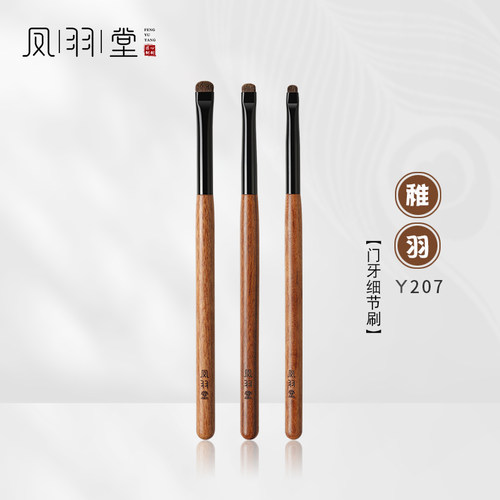 凤羽堂稚羽Y207门牙形眼影刷