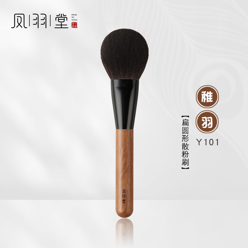 凤羽堂化妆刷稚羽系列Y101扁圆头散粉刷定妆刷大号蓬松面部蜜粉刷