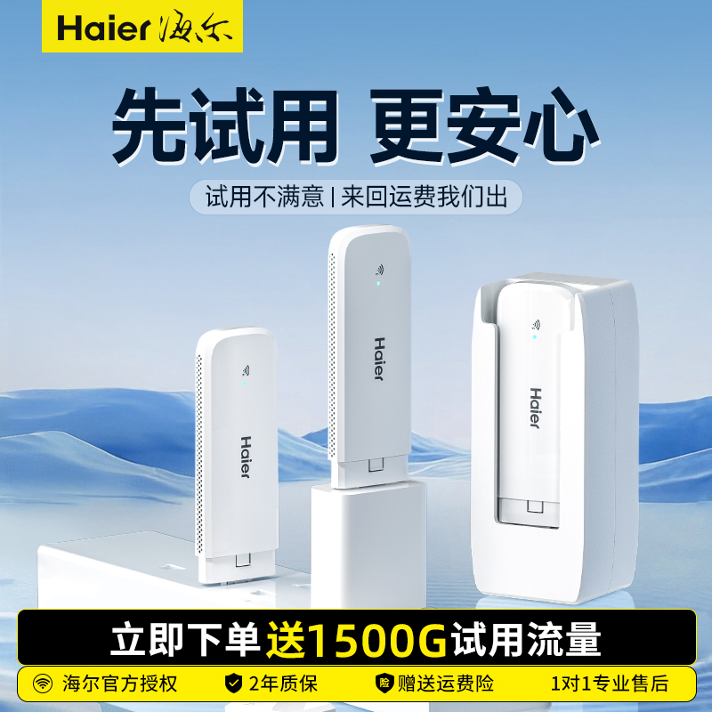 海尔随身wifi2025新款无线移动wifi无限速网络随身WiFi流量上网卡中心微4g全国通用三网通便携式车载适用华为