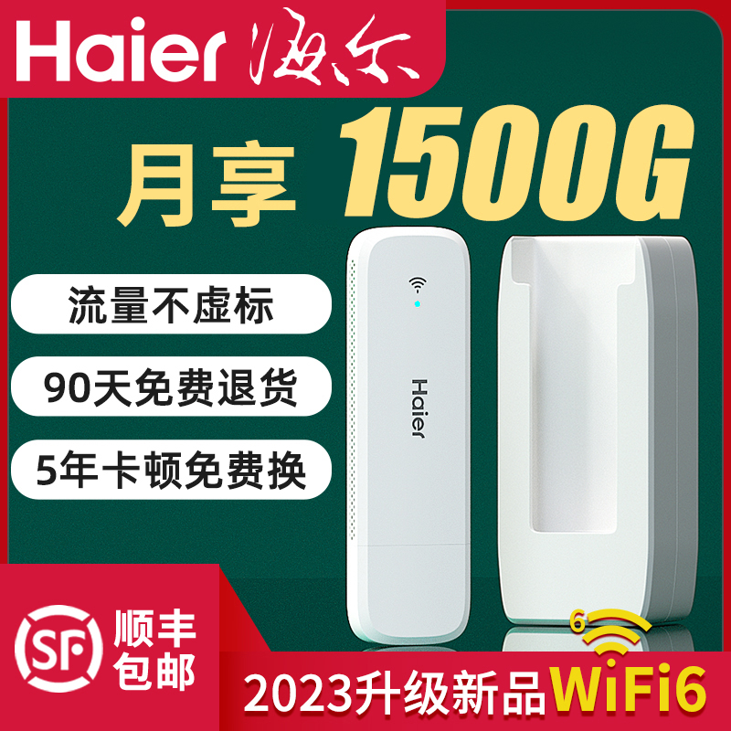 Haier/海尔卡顿包邮退随身wifi6