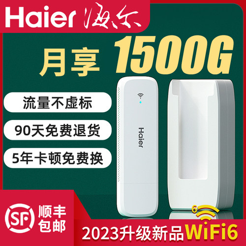 Haier/海尔卡顿包邮退随身wifi6