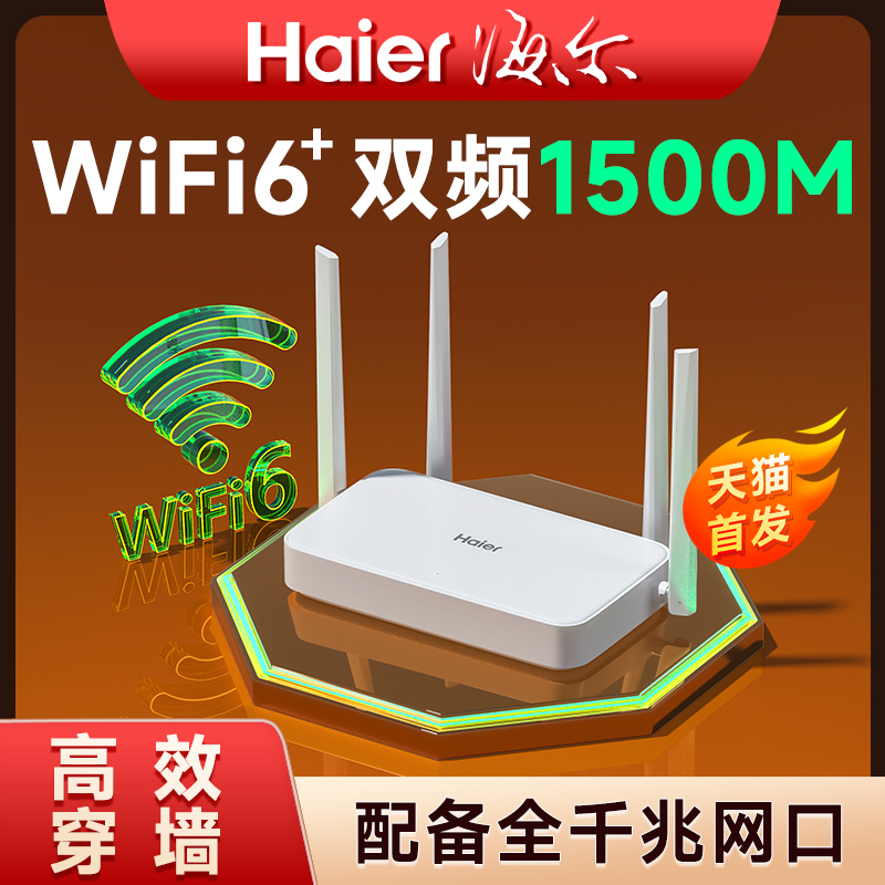 Haier/海尔Wi-Fi6AX1500路由器