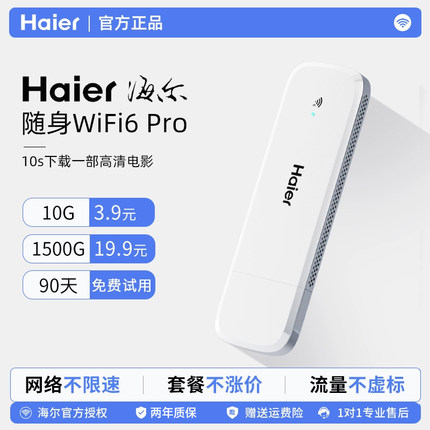 2024新款海尔随身wifi无线wifi6移动无线网络随身wifi4g流量无限速纯流量上网卡5便携式车载wilf适用华为小米