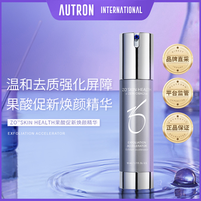 现货26年ZoSkin 10%果酸精华Exfoliation去角酵素淡痘印嫩肤