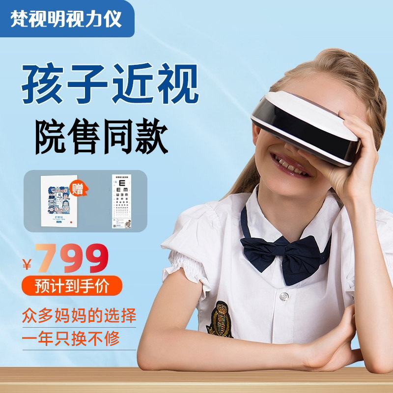 视力护眼仪儿童学生眼部按摩器弱视散光眼轴眼睛近视眼家用训练仪