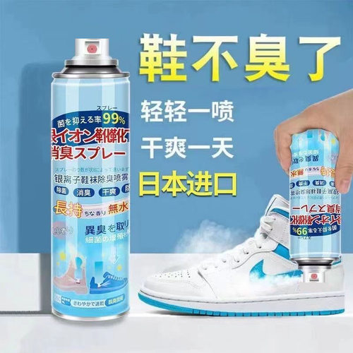 鞋子除臭剂喷雾鞋袜球鞋去除脚臭汗鞋柜防臭除菌消毒异味杀菌神器