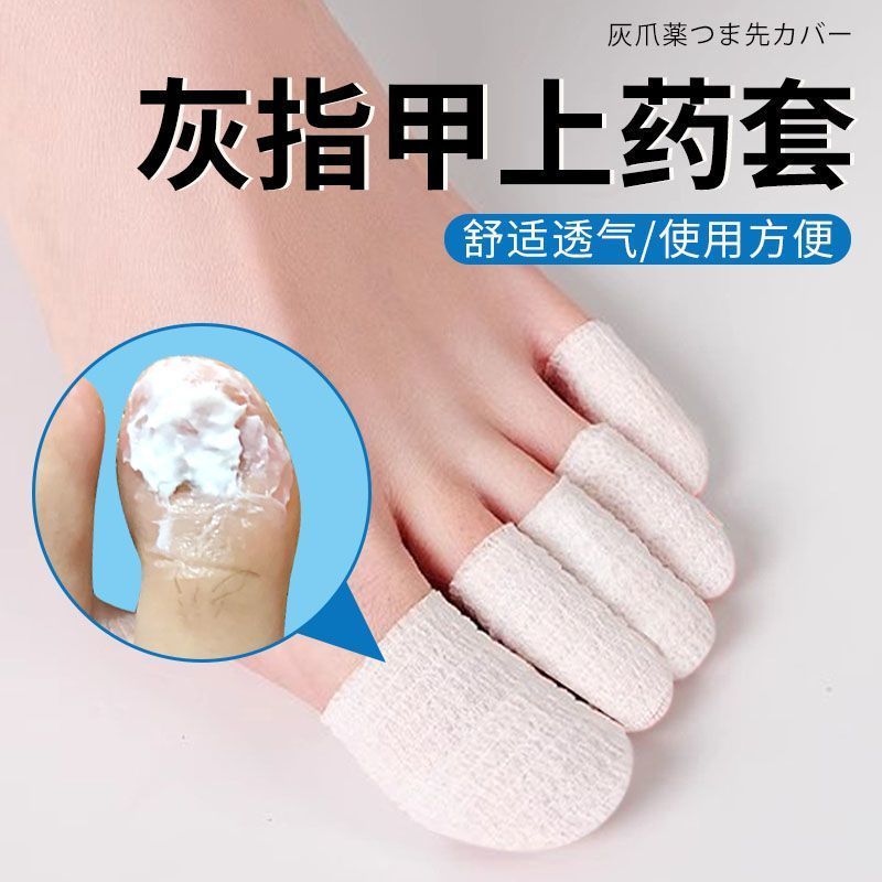 灰指甲上药套脚趾保护抹