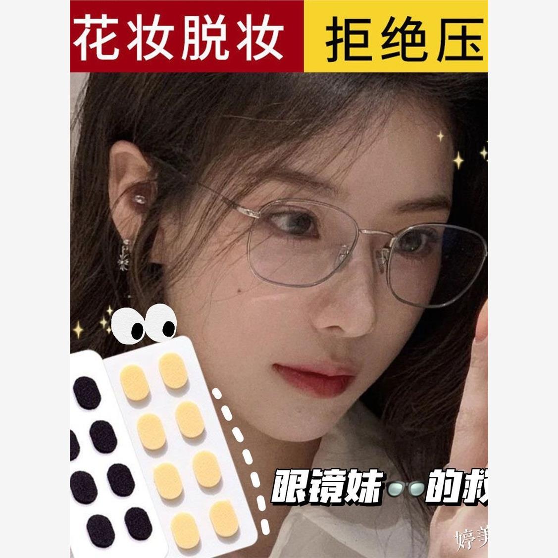 眼镜鼻垫超软海绵鼻托贴