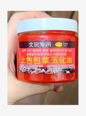 文玩玉化油上色橄榄珠子
