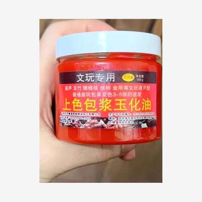 文玩玉化油上色橄榄珠子