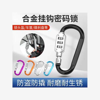 密码锁储物柜挂锁电动车