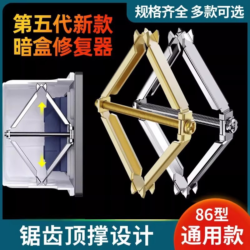 暗盒修覆器86型底盒墙上