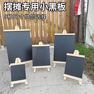 黑板摆摊小黑板桌面摆件展示架可擦写黑板摆摊神器摆摊广告牌