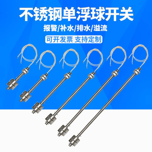 单球/不锈钢316小浮球开关耐高温水位液位开关ES4510液位控制器