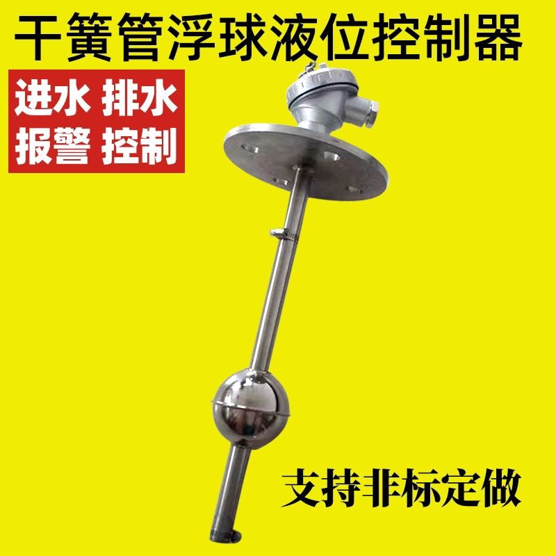 不锈钢液位计液位计干簧管