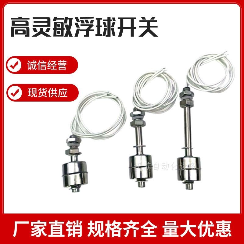 单球/不锈钢304小浮球开关耐高温水位液位开关ES4510液位控制器