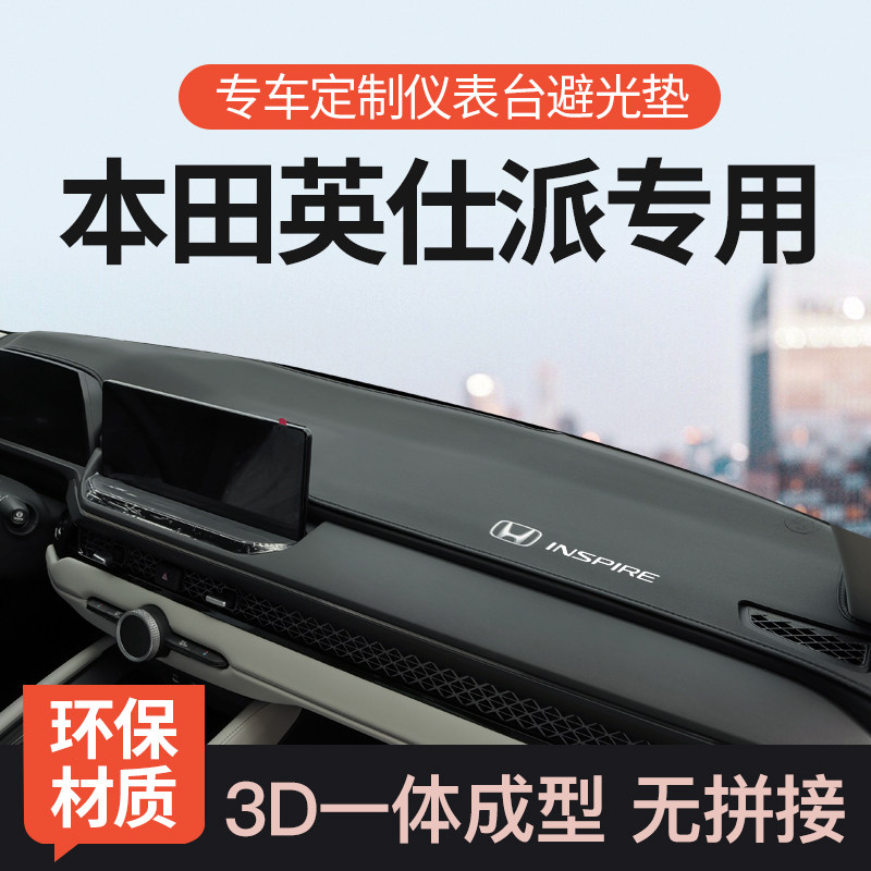 迅者23款英仕派3D款超纤皮避光垫