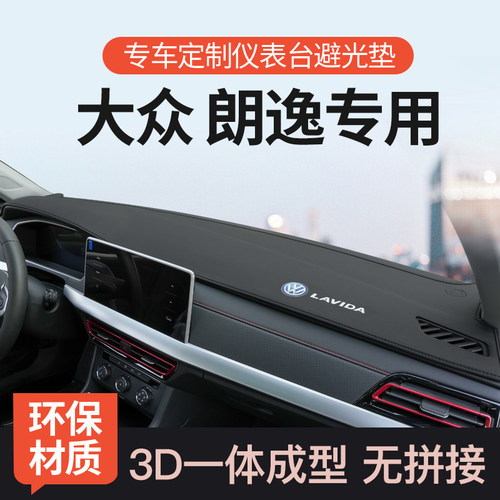 迅者朗逸超纤皮3D无拼接避光垫