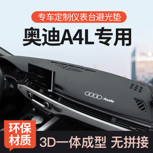 迅者17-26款奥迪A4L纤皮3D避光垫