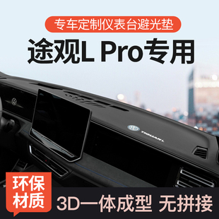专用2024款途观LPRO中控台避光垫前仪表盘遮阳防晒垫防滑内饰用品