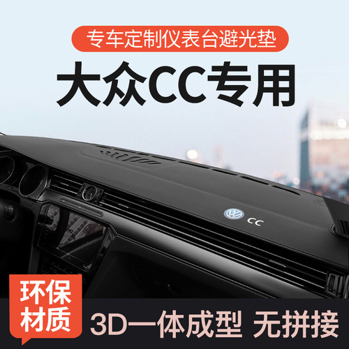 迅者大众CC超纤皮3D整张皮避光垫