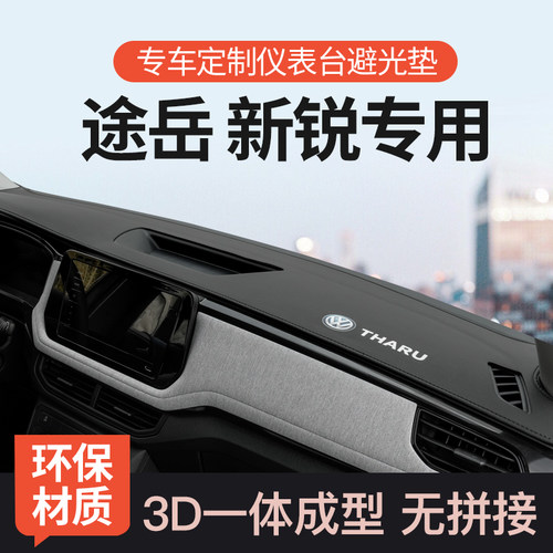 迅者途岳新锐超纤皮3D一体避光垫