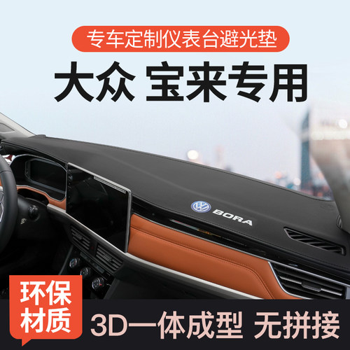 2326款宝来超纤皮3D无拼接避光垫