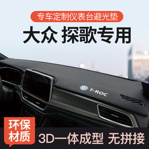 迅者23-26款大众探歌3D款避光垫