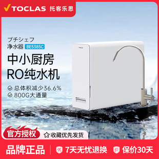 日本TOCLAS净水器家用直饮厨房自来水过滤除垢设备RO反渗透纯水机