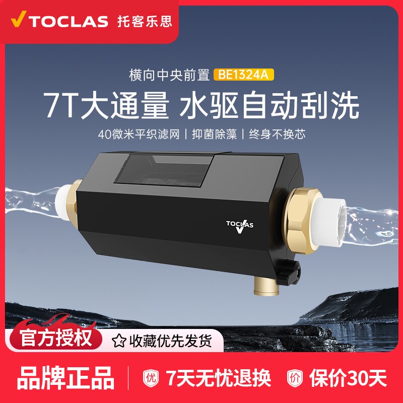 toclas横向前置过滤器大流量