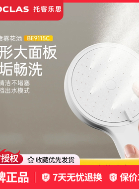 日本TOCLAS沐浴喷雾花洒浴室热水器增压洗澡无垢淋浴手持莲蓬喷头