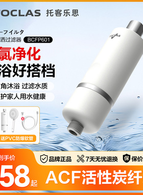 日本toclas净水花洒沐浴过滤器家用浴室自来水除氯ACF纤维活性炭