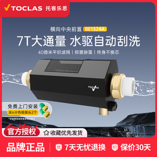 日本toclas前置过滤器家用反冲洗横向大流量自来水中央全屋净水器