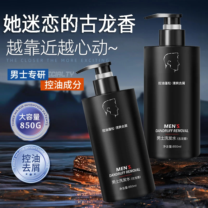 范泳辰洗发水男士专用古龙香水去屑止痒控油清爽蓬松持久留香正品