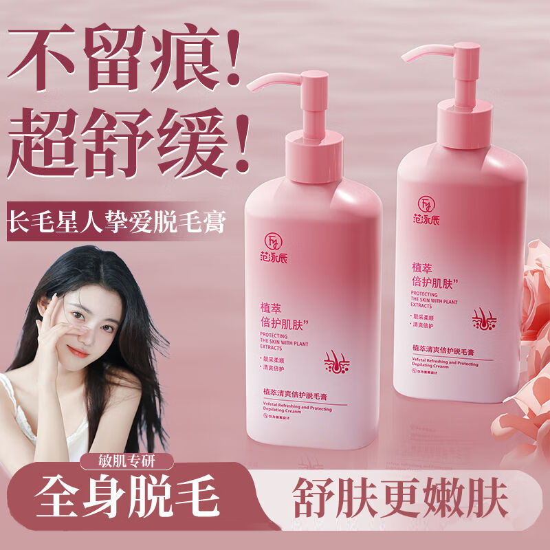 范泳辰冰感脱毛膏女士全身温和不刺激抑制生长祛腿毛腋毛绝毛乳液