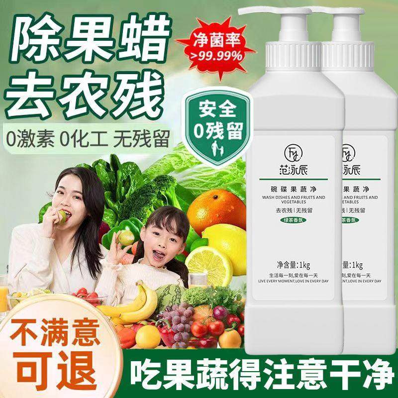 碗碟果蔬净去重油污食品级水果蔬菜餐具清洁剂清洗液洗洁精,洗护清洁剂/卫生巾/纸/香薰,果蔬/生鲜/食品专用清洁剂,淘宝优惠券,粉丝福利购,淘宝优惠卷