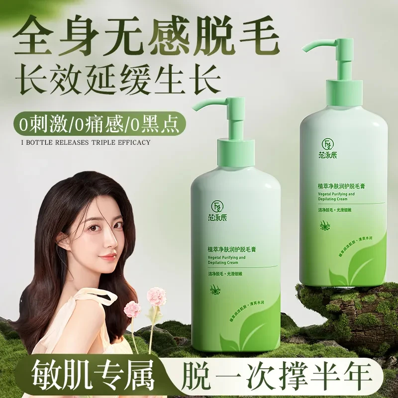 范泳辰脱毛膏女士专用私密处腋毛腿毛清爽点全身绝毛乳液抑制生长