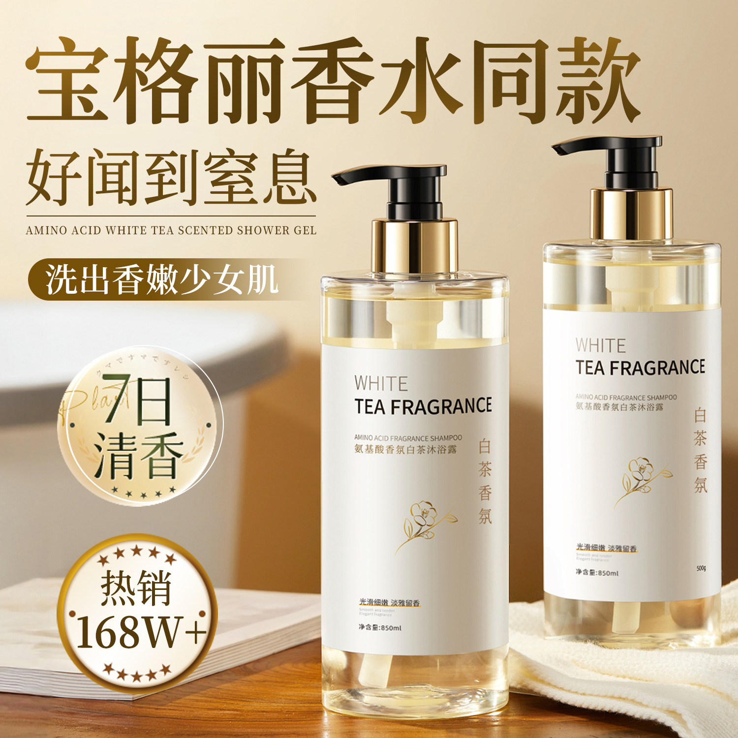 白茶香氛沐浴露持久留香男女士香水型洗澡乳液控油官方正品旗舰店