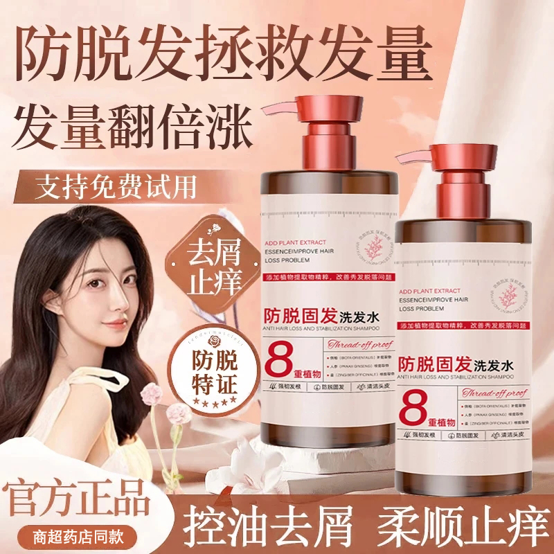 胖东来防脱洗发水男女固发育发何首乌侧柏叶控油去屑洗头膏旗舰店