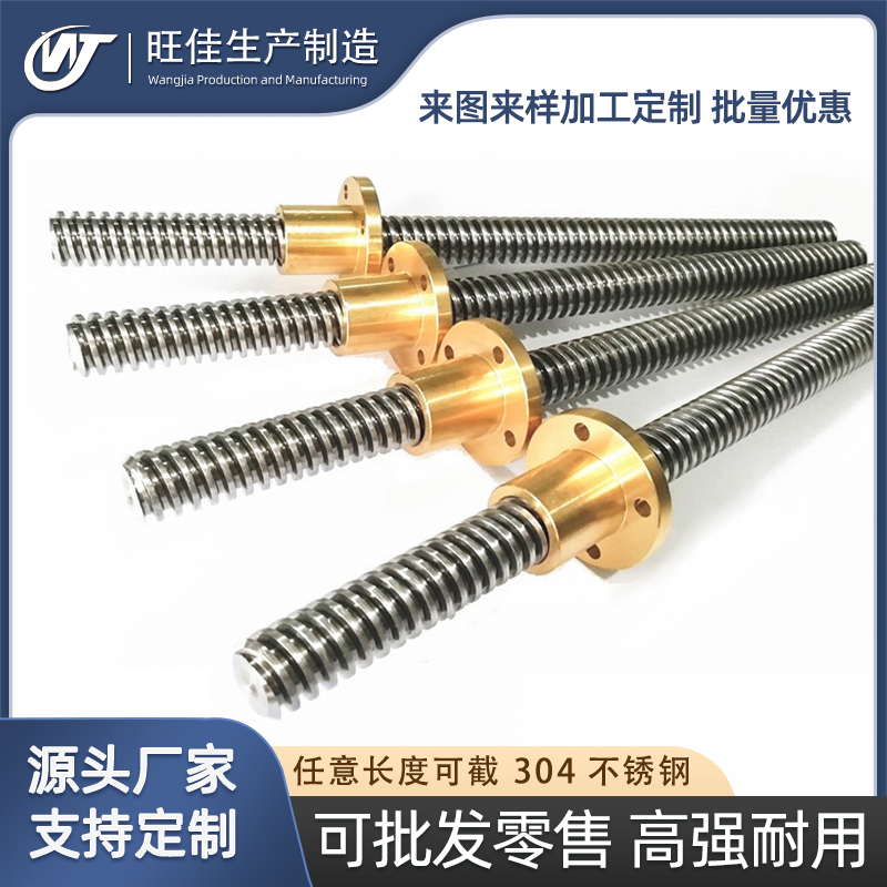 旺佳不锈钢梯形丝杆现货可定制